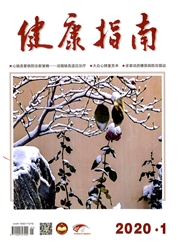 健康指南杂志